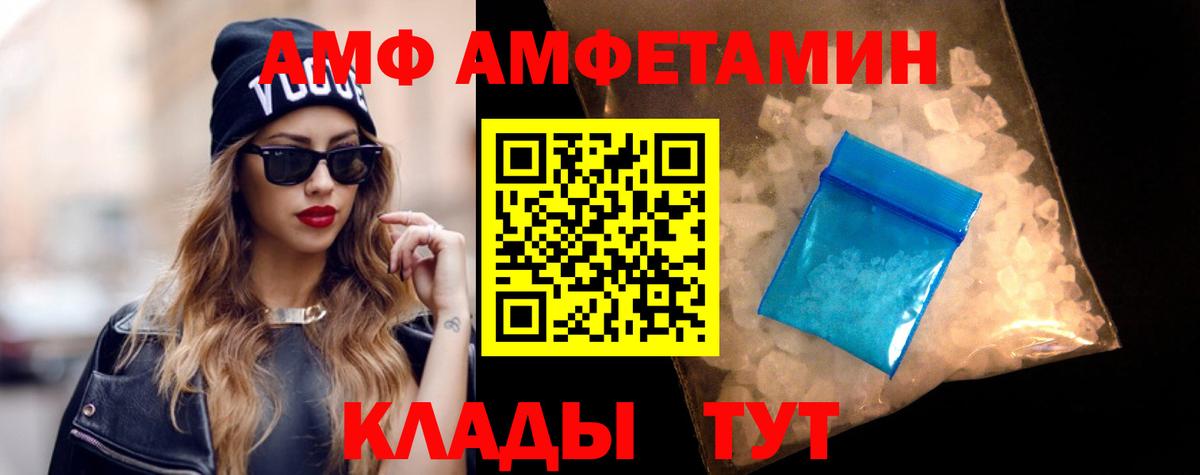 Amphetamine  АМФ 97%  blacksprut ONION  Кыштым  Амфетамин  Вход с VPN 
