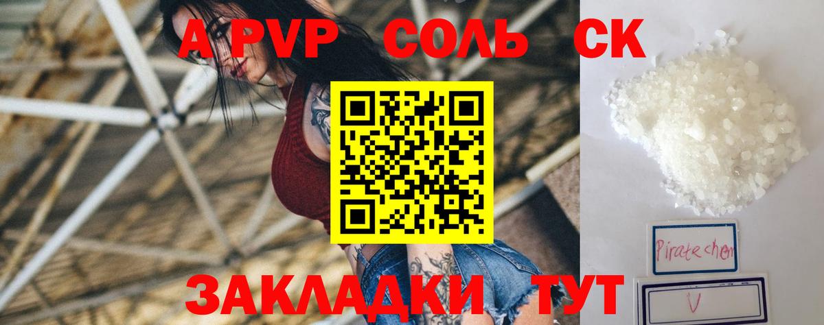 A PVP VHQ  А ПВП VHQ  Вход с VPN  Кыштым  Alpha-PVP VHQ 