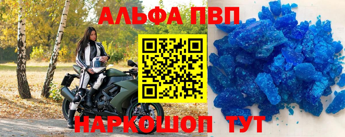 А ПВП Crystall Кыштым