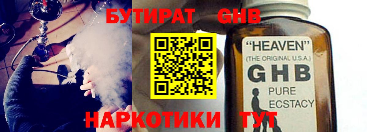 Бутират вода  Вход с VPN  Кыштым 