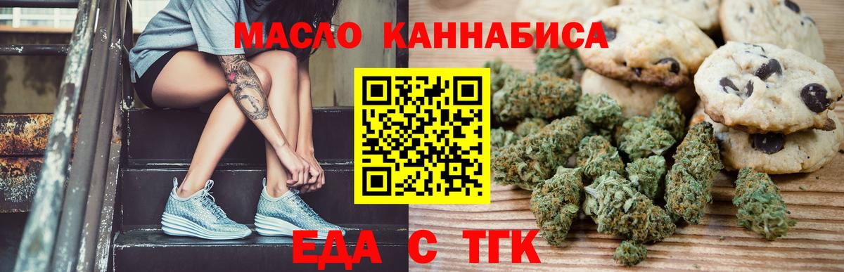 Еда ТГК конопля  Вход с VPN  Кыштым 