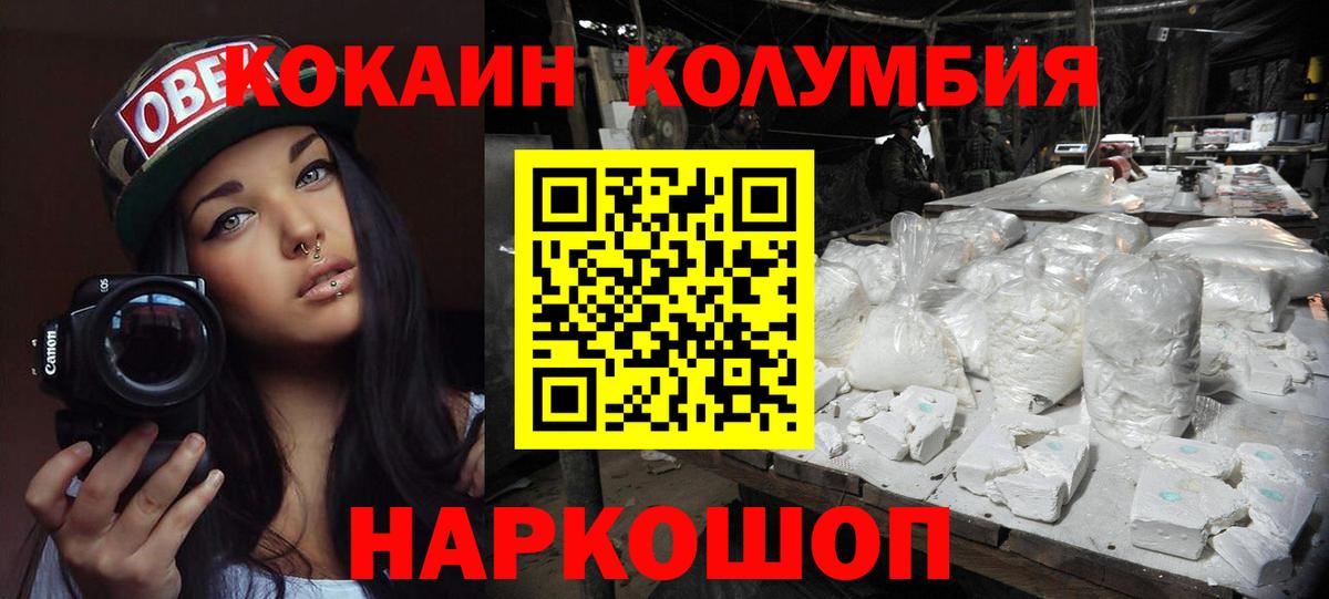 Cocaine  КОКАИН Колумбийский  Вход с VPN  Кыштым  COCAIN 99% 