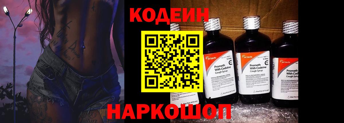 Кодеин напиток Lean (лин) Кыштым