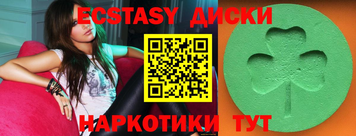 ЭКСТАЗИ 280 MDMA Кыштым