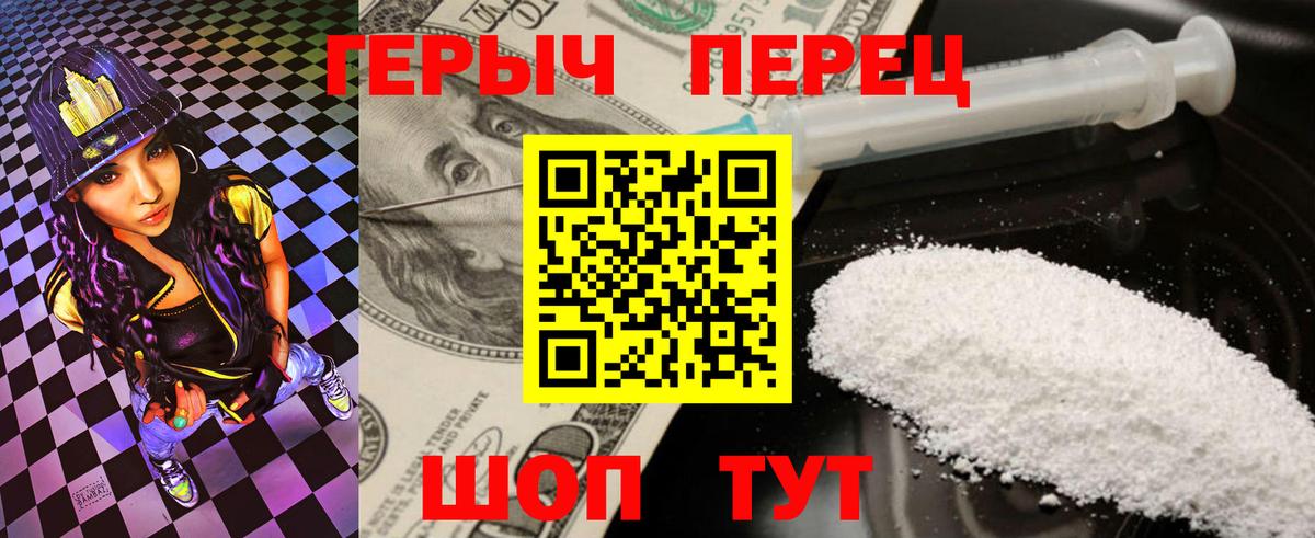 Героин белый Кыштым