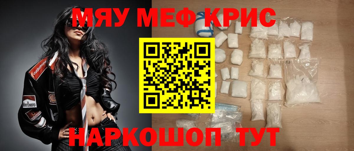 Мефедрон мука Кыштым