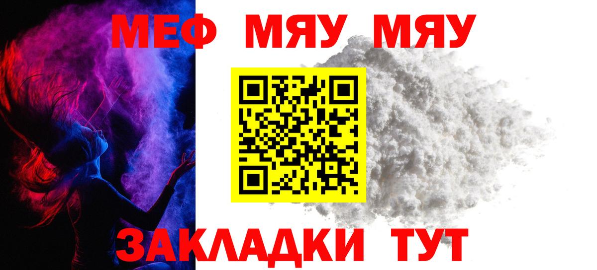 Кыштым  МЕФ  Вход с VPN  Меф мяу мяу 