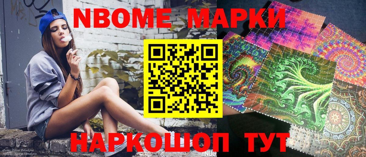 Наркотические марки 1,8мг  Марки 25I-NBOMe  Кыштым  Вход с VPN 